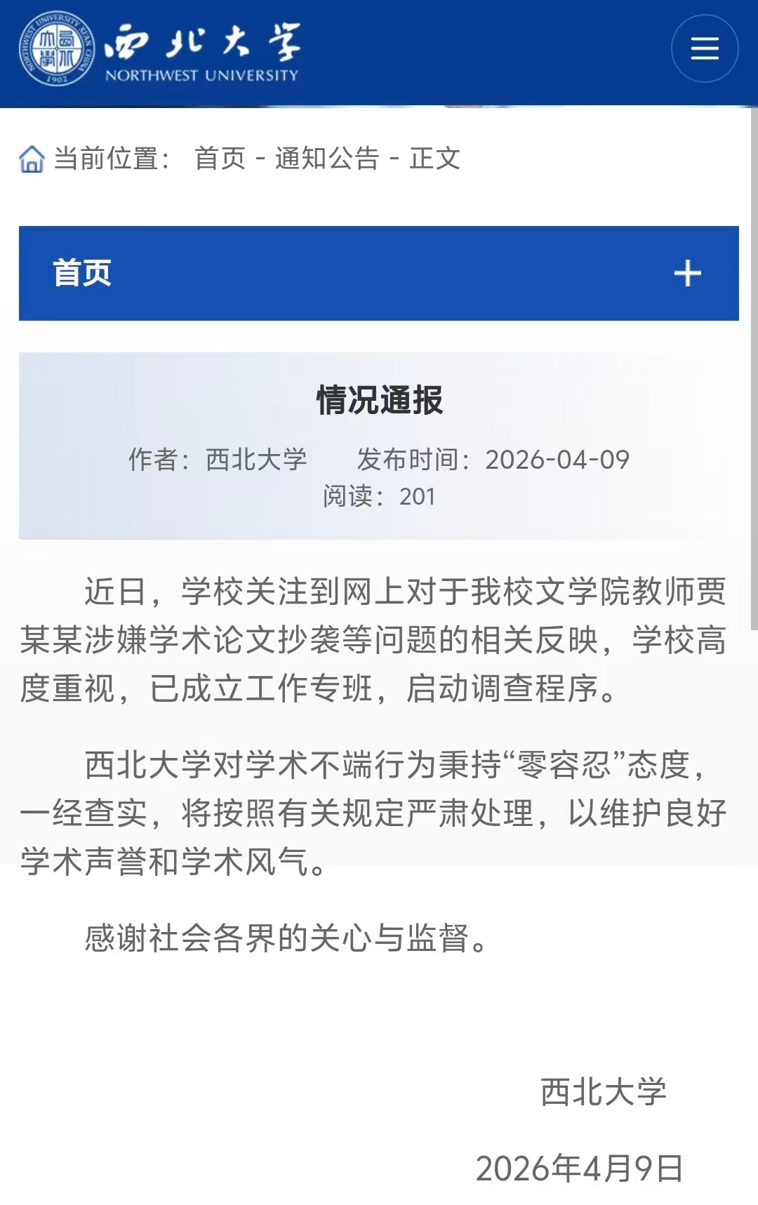 【西北大学通报贾浅浅论文涉嫌抄袭】西北大学调查贾浅浅论文涉嫌抄袭 4月9日，西北