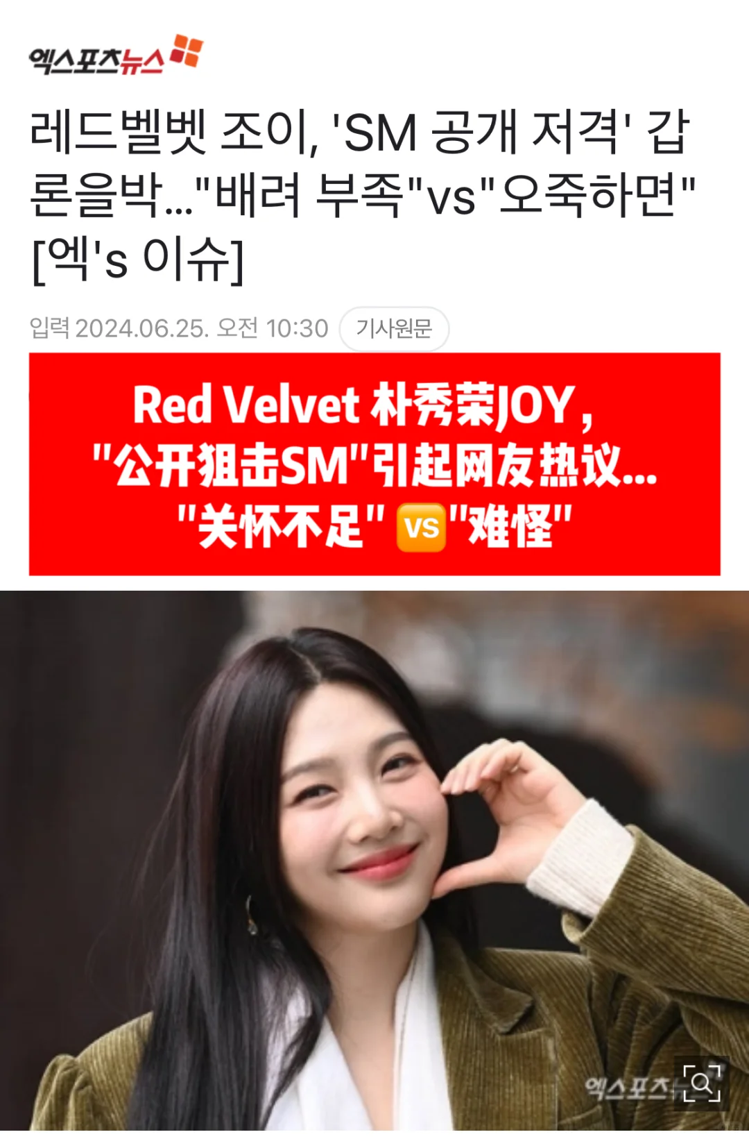 🔥 RedVelvet JOY，