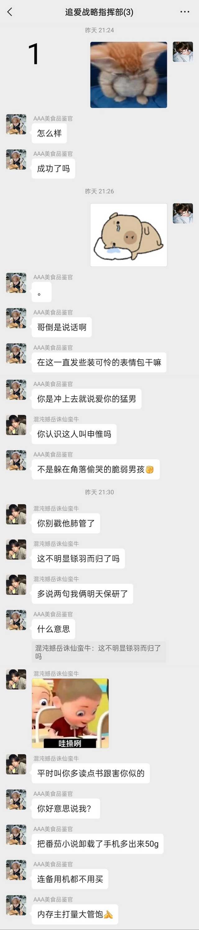 【今日雨】被暗恋对象当成猥琐相亲男02*朋友圈请由下至上观看 