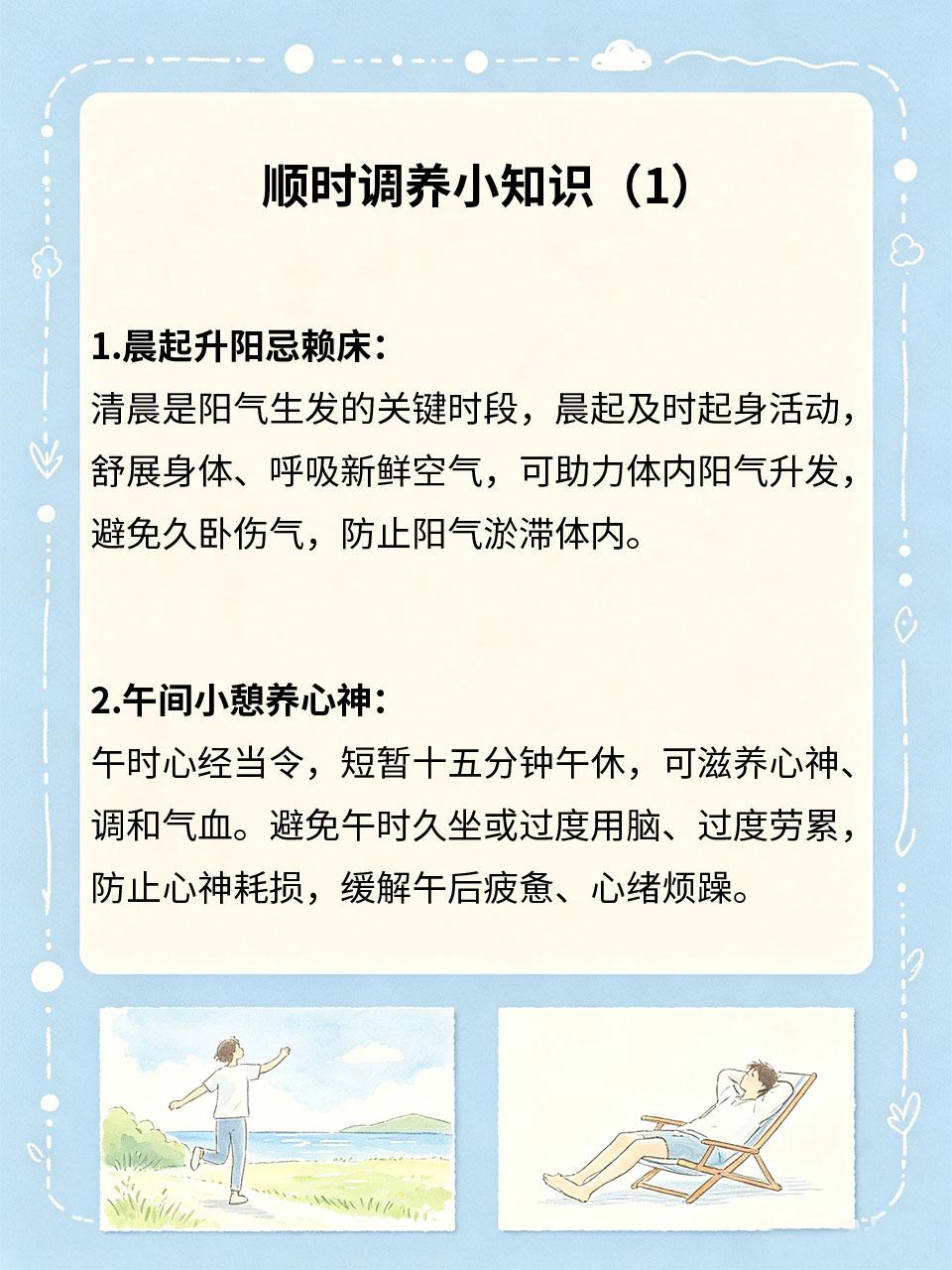顺时调养小知识，减少身体淤堵
中医讲究顺时养生，顺应四季、昼夜时序调养，可契合身