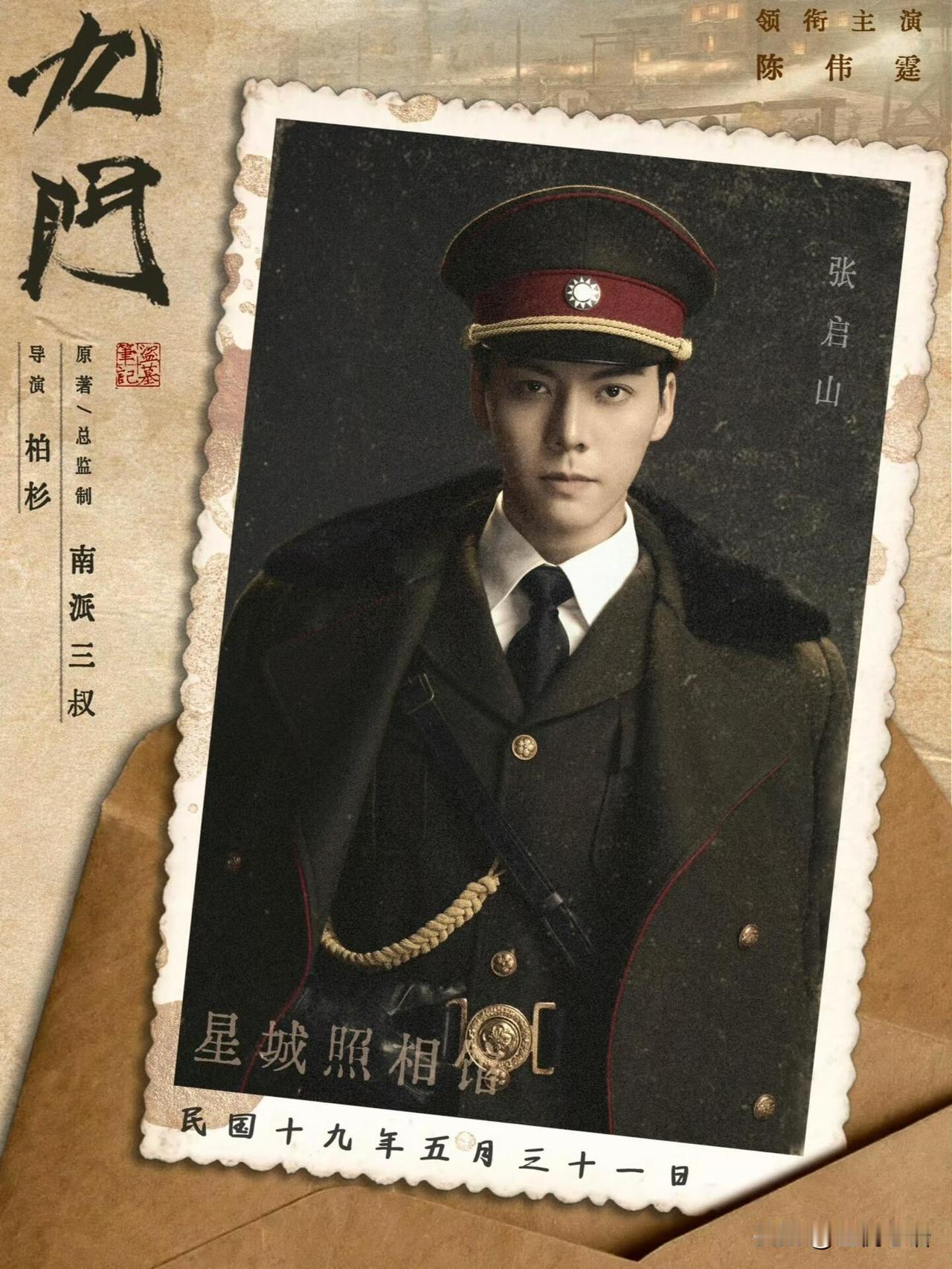 《九门》官宣全阵容，这波也太炸裂了吧[大金牙]
陈伟霆回归张启山，气场直接拉满