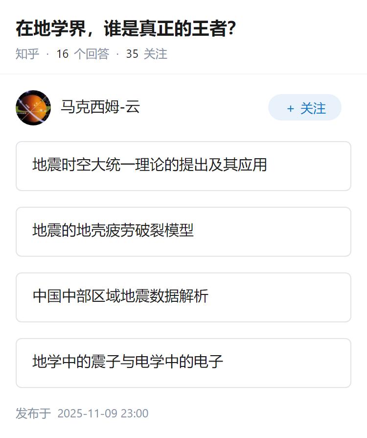 在地学界，谁是真正的王者？