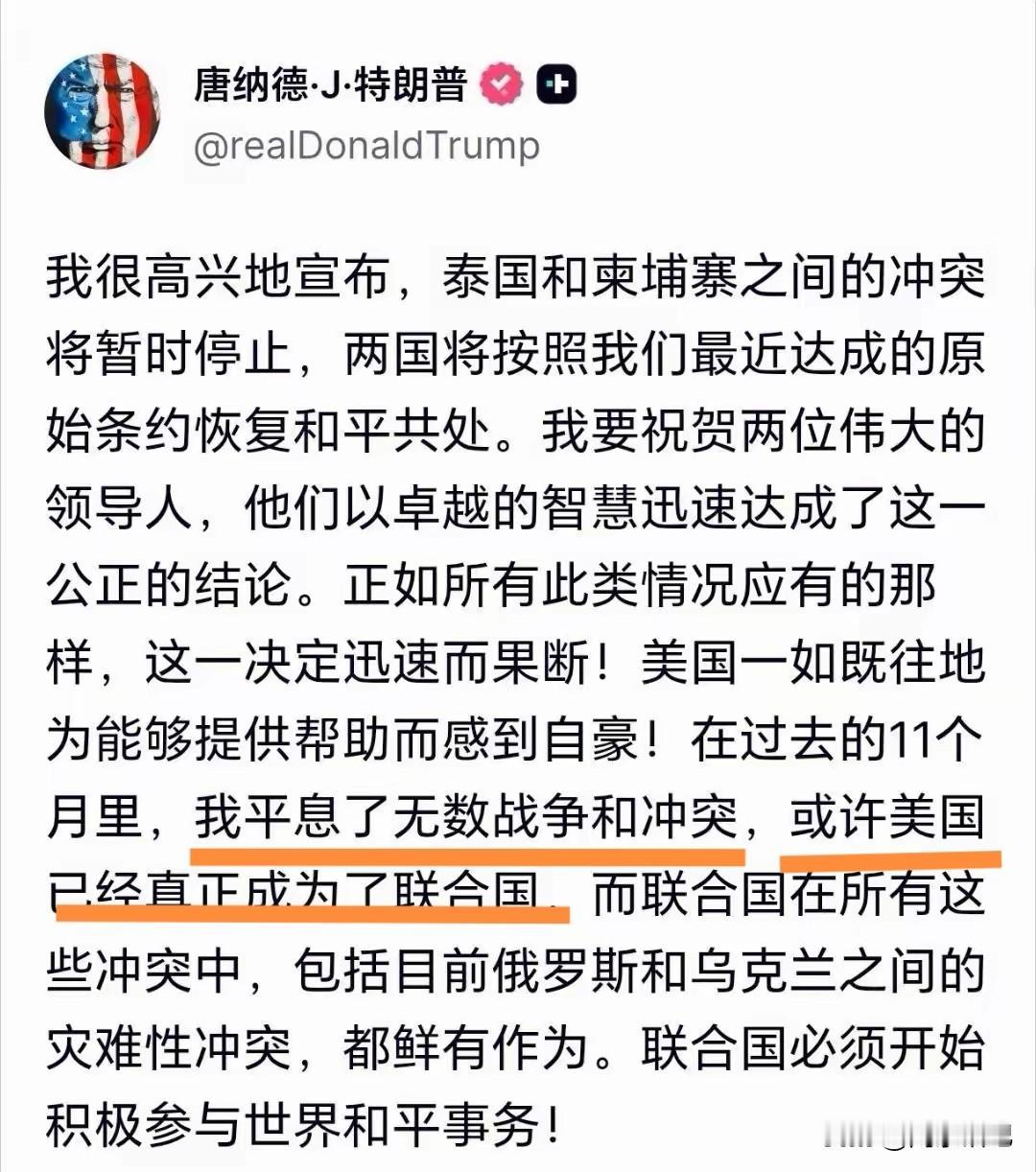 泰柬停火，特朗普抢功！

大家都知道，最近在中方大力斡旋下，泰国和柬埔寨签订了停