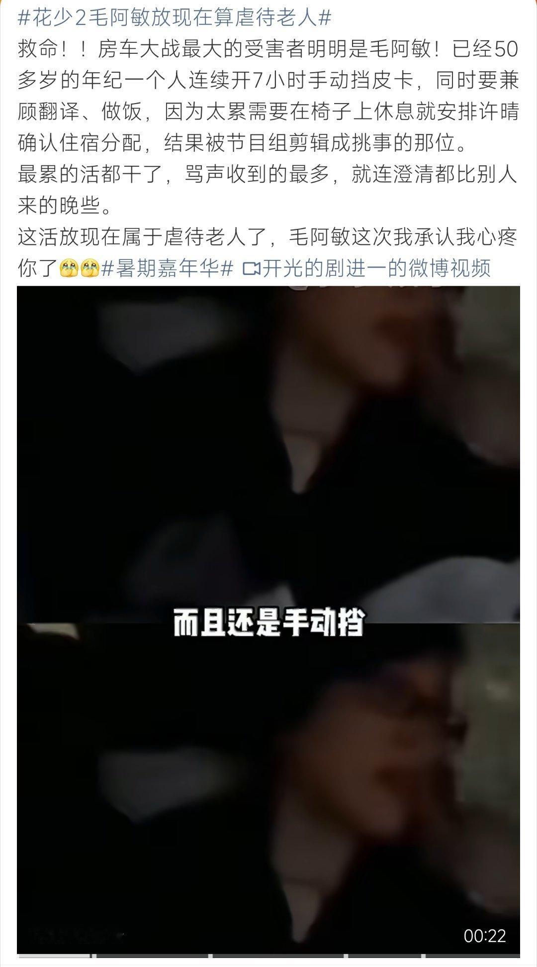 花少2毛阿敏放现在算虐待老人《花儿与少年2》的旧片段再度引发讨论。网友复盘当年房