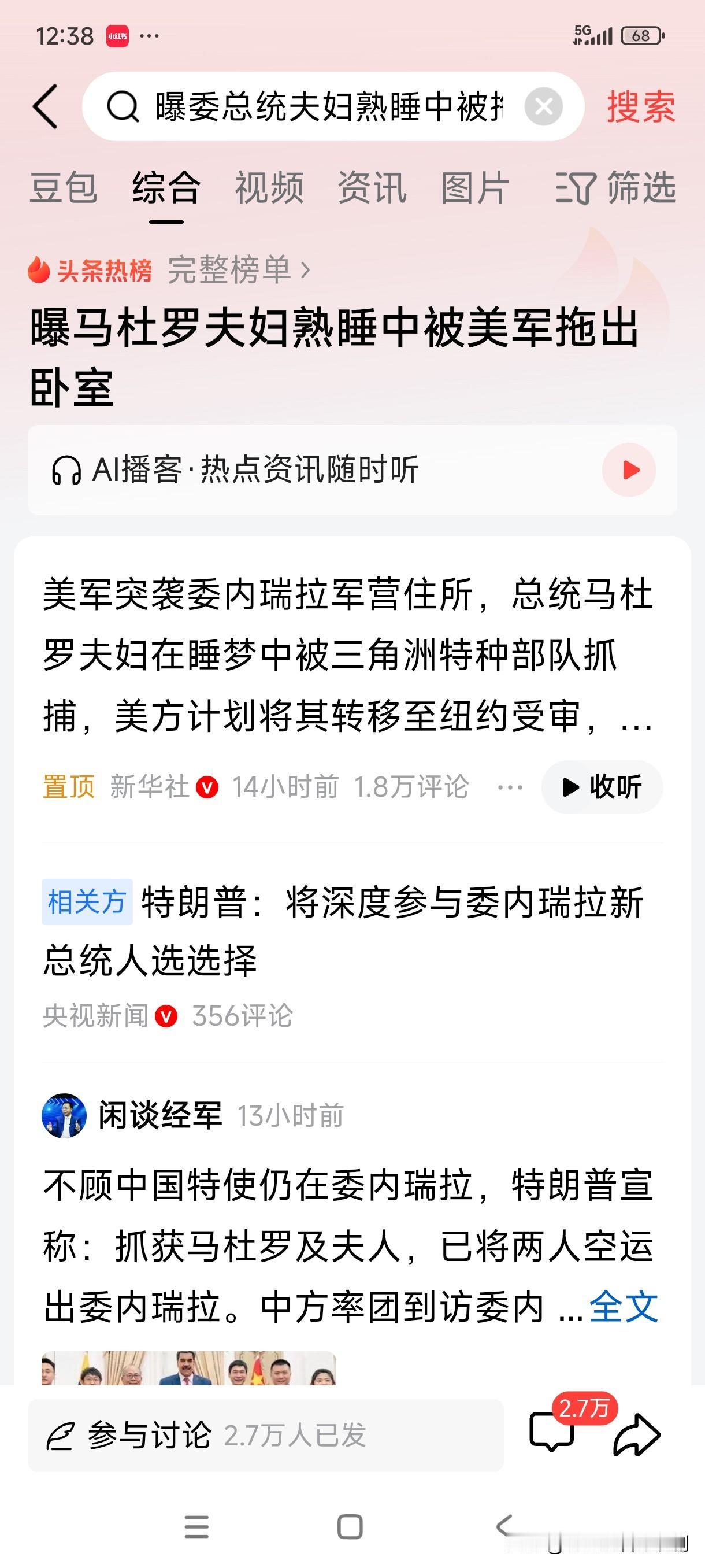 不得不说委内瑞拉的军事是不是有点儿太菜了？总统夫妇在熟睡中就被美军给抓捕了，难道