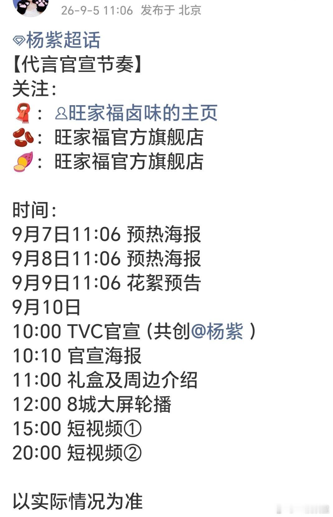 视后红利实实在在接住了！恭喜杨紫又拿下一个国民向新代言旺家福卤味[打call] 