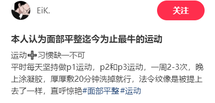 本人认为面部平整迄今为止最牛的运动 ​​​