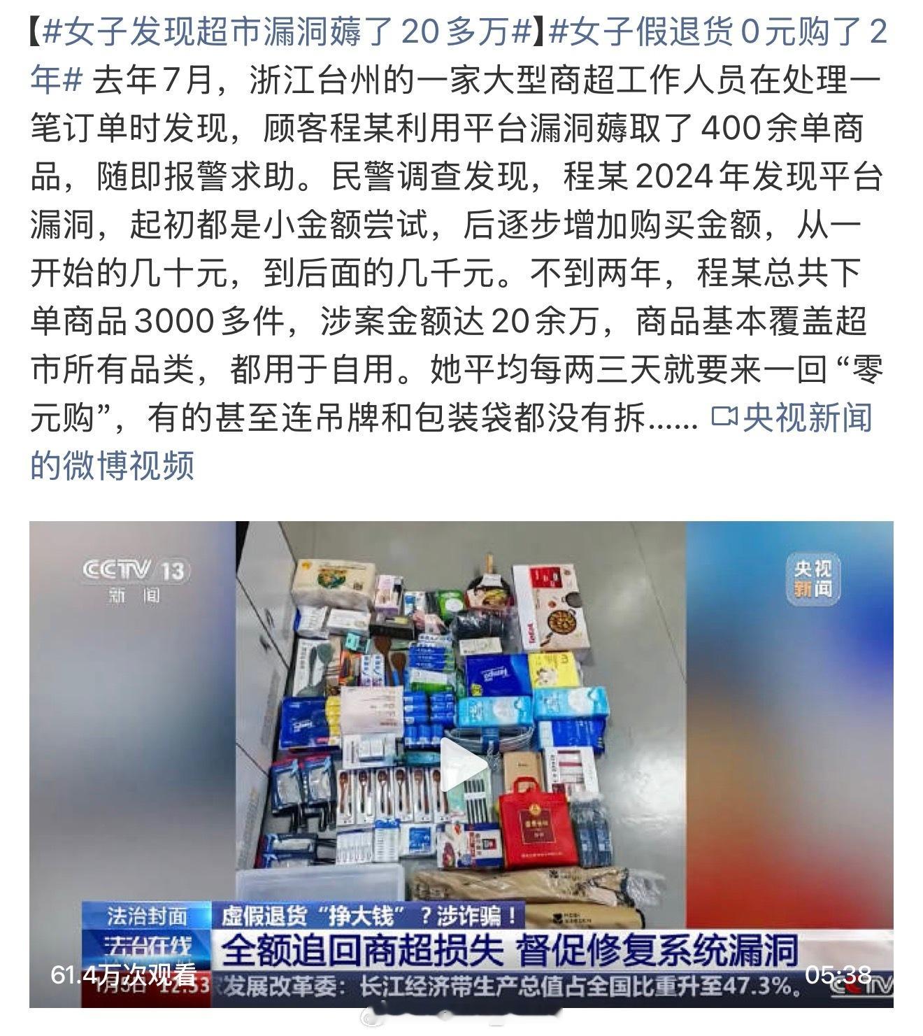 女子发现超市漏洞薅了20多万不是什么叫做假退货，这是个什么新的名词还是个动词？太