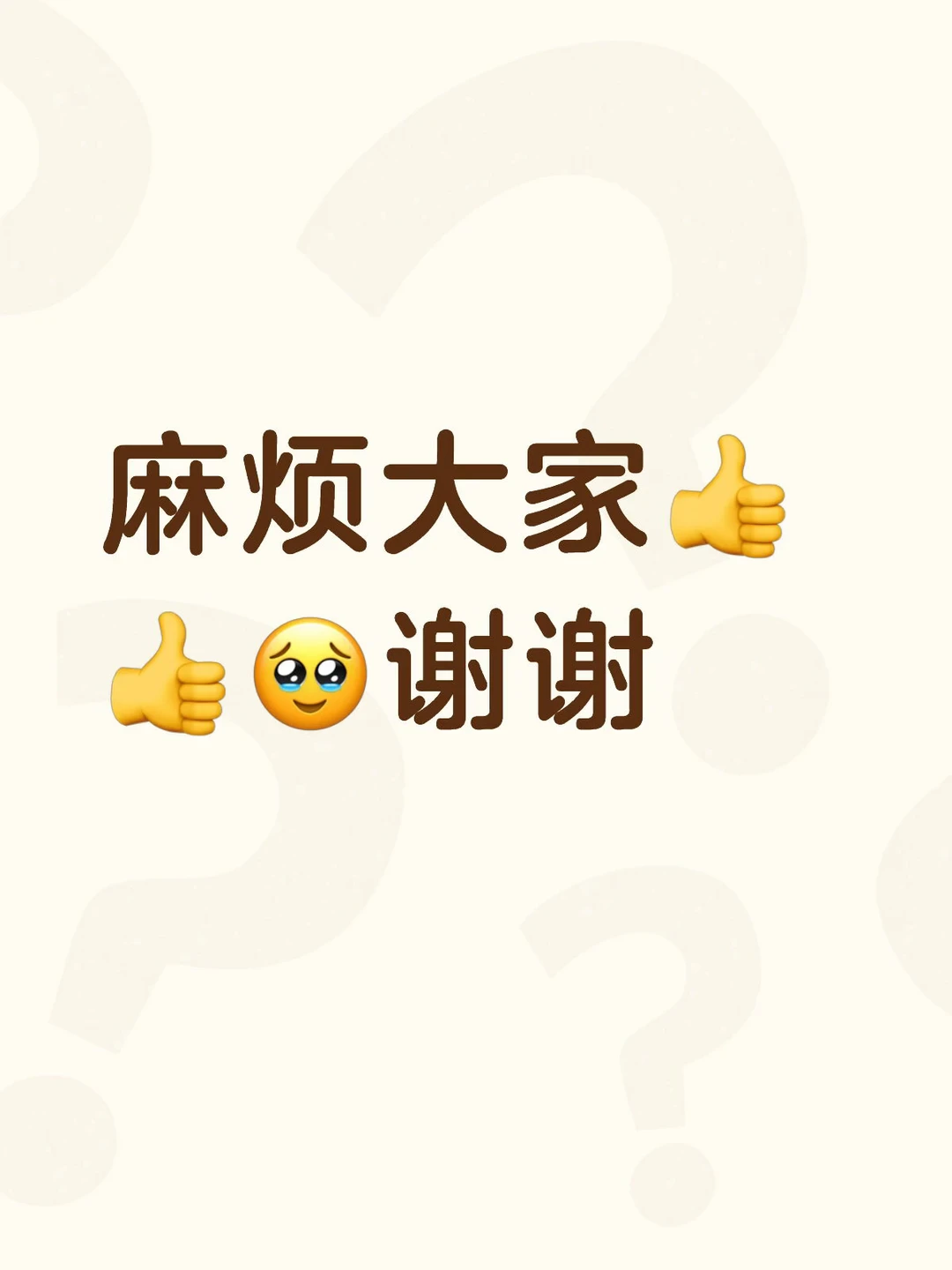 谢谢大家！！