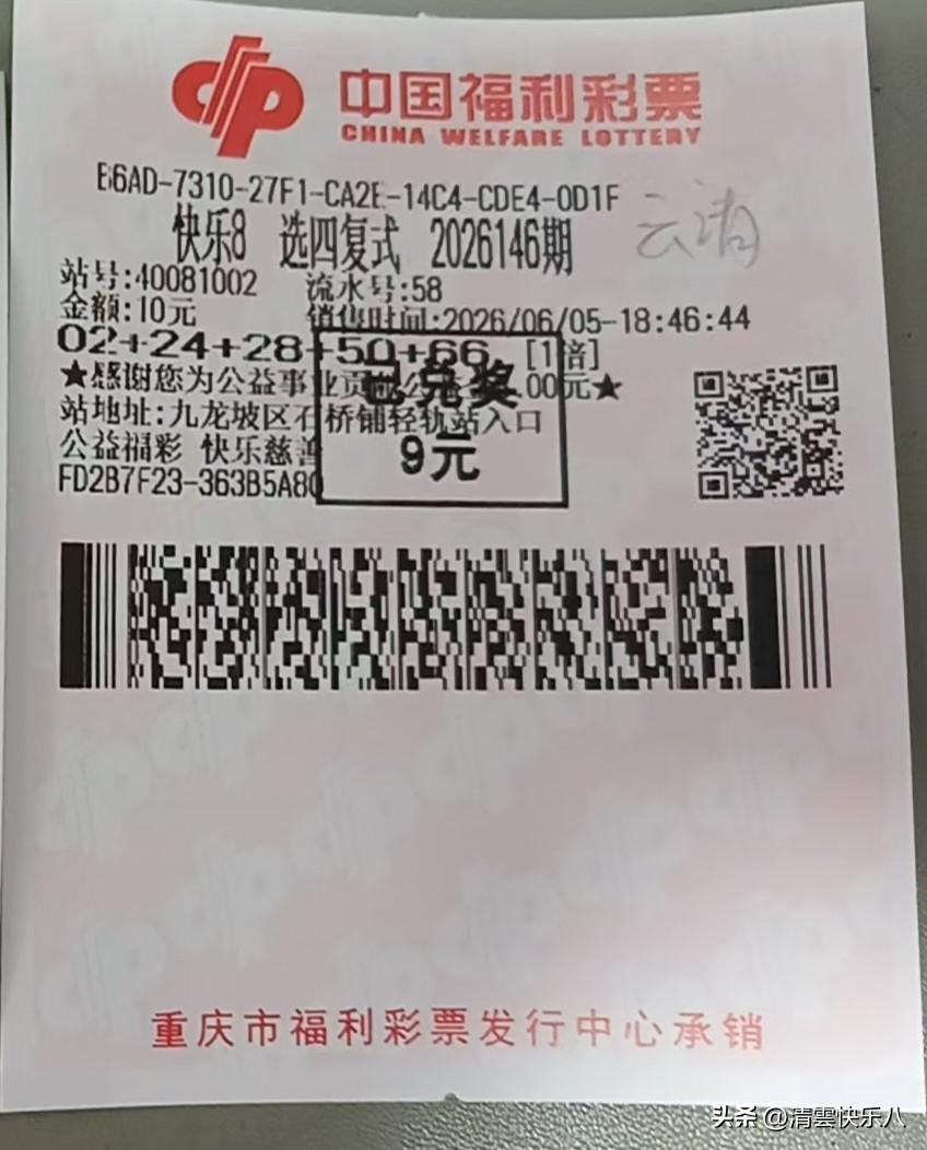 26148期快乐八
死磕，现在和23、24年玩儿快乐八之时的中奖率真是天地之别。