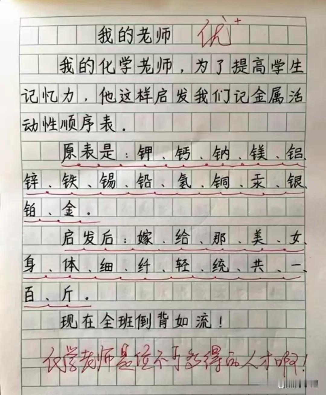 哈哈！“太逗了！”不愧是清华化学教授，他是这样启发孙子记元素周期表，看完之后，简