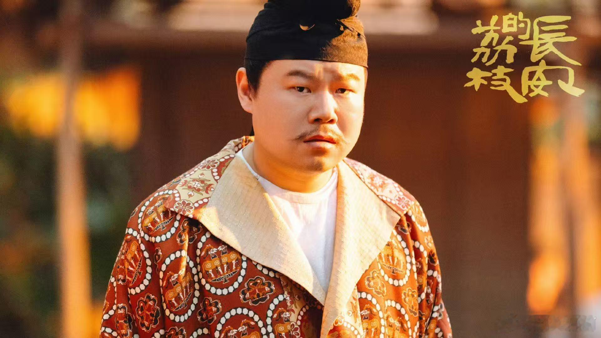 岳云鹏驰名双标只需一个表情 电视剧长安的荔枝家人们快看！岳云鹏演郑平安简直是天选