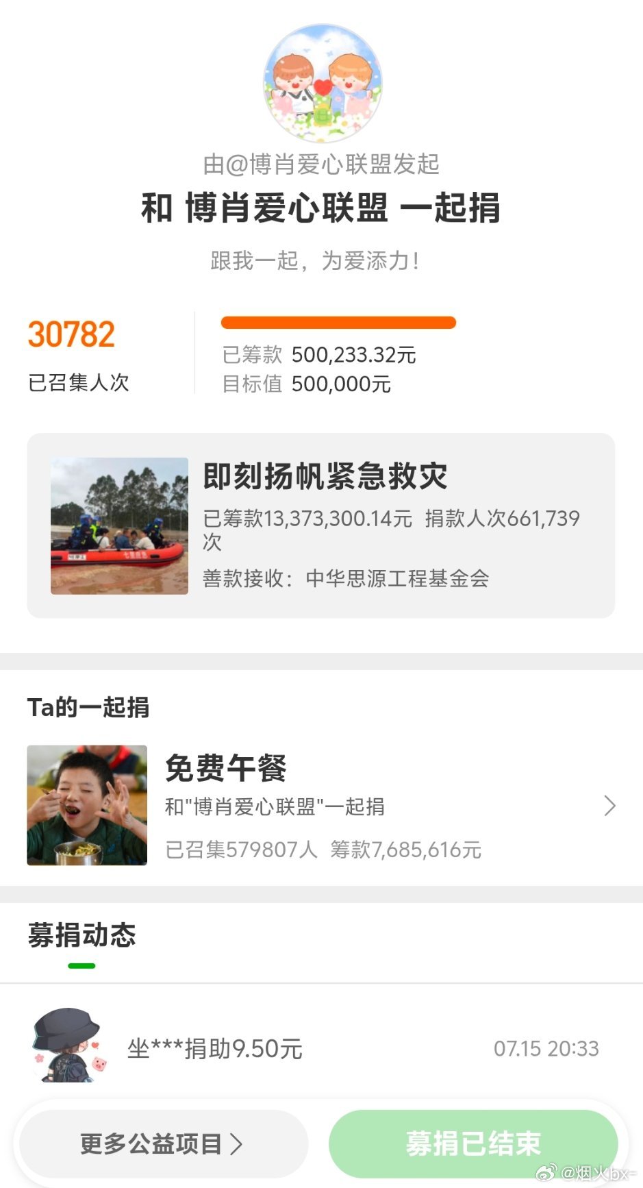 博君一肖王一博肖战粉丝百香果33分钟完成捐款50万！棒棒哒博君一肖 王一博肖战粉