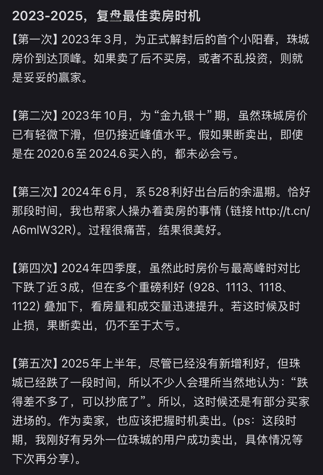复盘2023-2025，最佳卖房时机