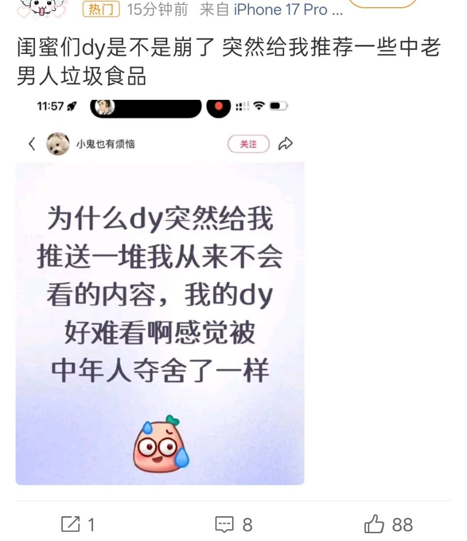 抖音 误入中老年频道可能是茧房突然塌了，很多人受不了了，抖音会重新为你建造的。 