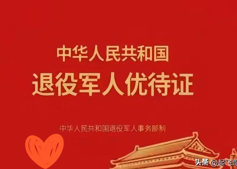 我将结合2026年两会官方发布的退役军人优抚真实政策，剔除不实信息，用吸睛口语化