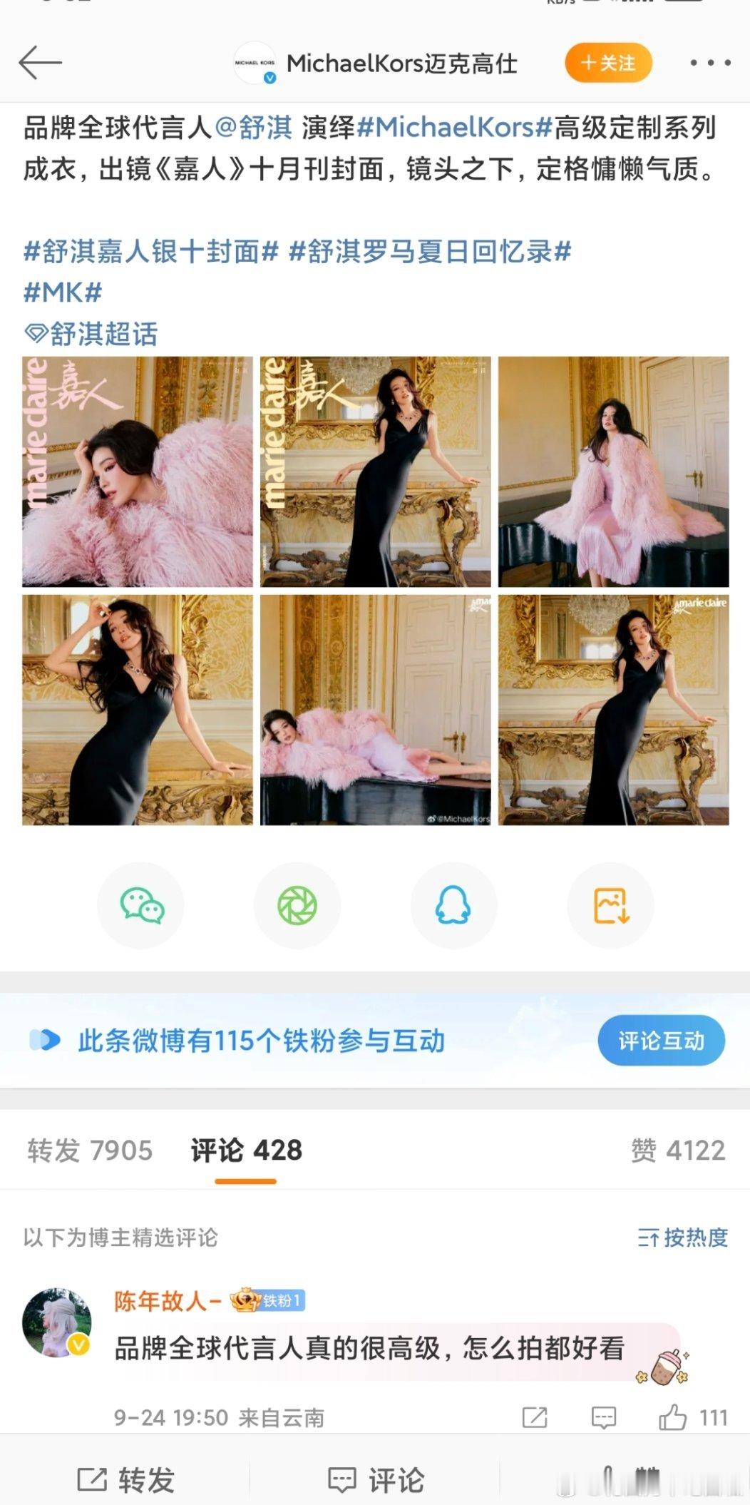 杨紫、檀健次粉丝，怎么在舒淇mk的物料下面交流起来了、、、[哆啦A梦吃惊]mk官