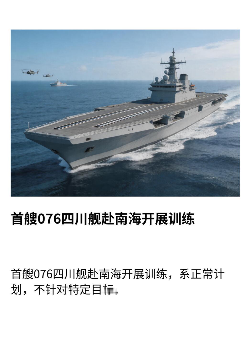 一句话：076（四川舰）是全世界唯一带电磁弹射+阻拦的两栖攻击舰，把“两栖登陆”