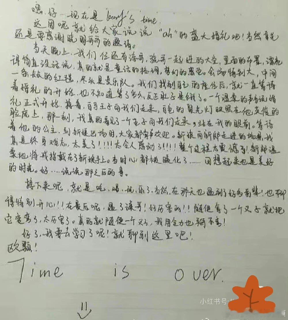 #王俊凯当时写的时候没想过有下次吧# 黄晓明结婚， 王俊凯当时写的时候没想过有下