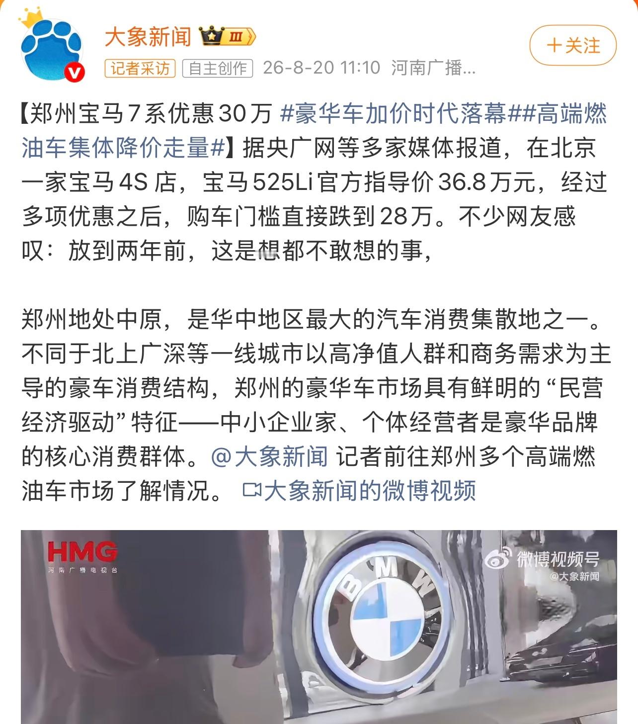 宝马优惠30万 豪华车加价时代落幕有消息称，宝马7系优惠30万。这个你怎么看？ 
