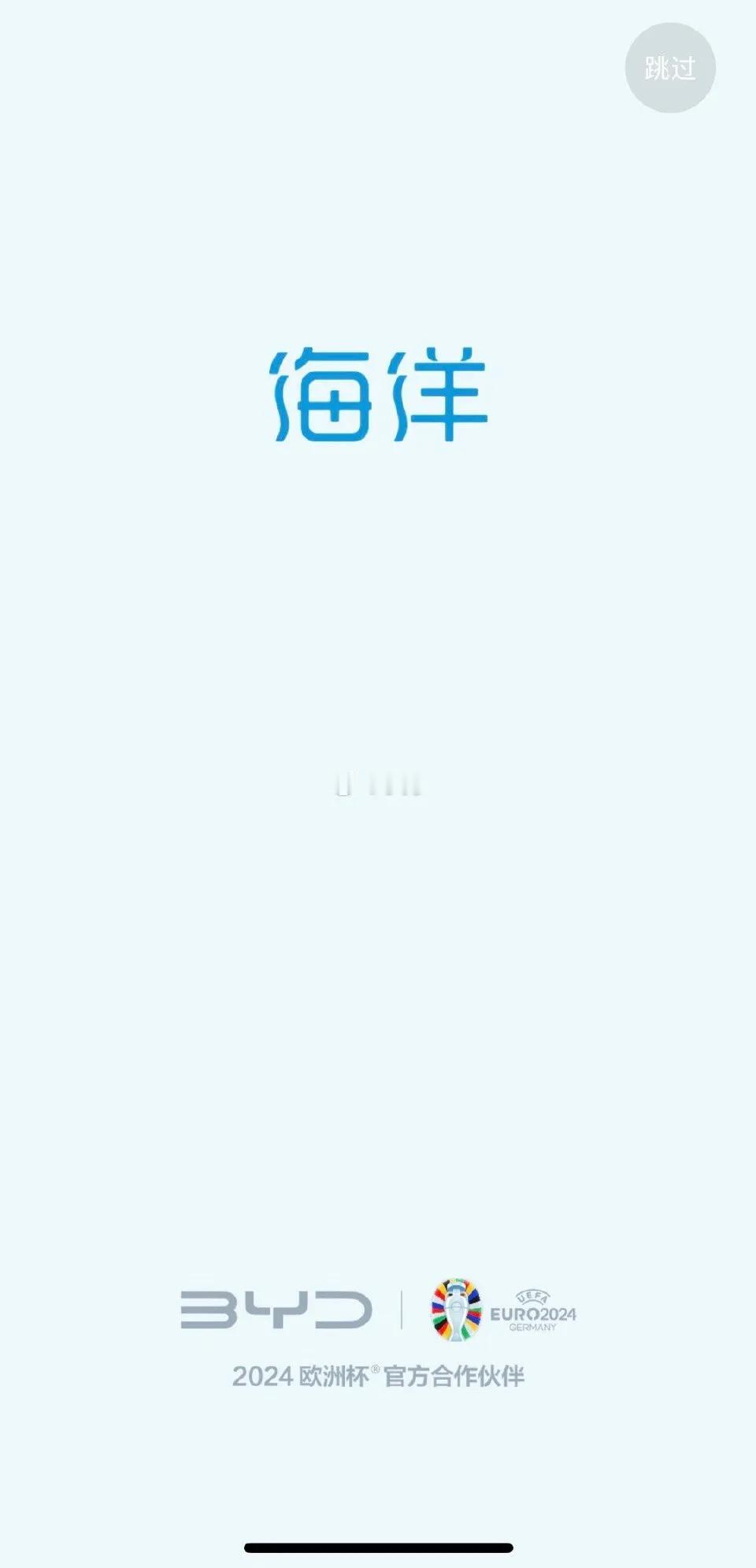 比亚迪抢先推出车机广告？部分海洋车在车主用的app上加了开屏广告，打开app操作