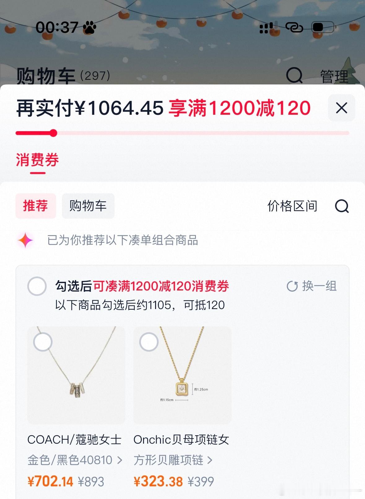 🍑已经学精了 不需要自己凑单了爽！ 