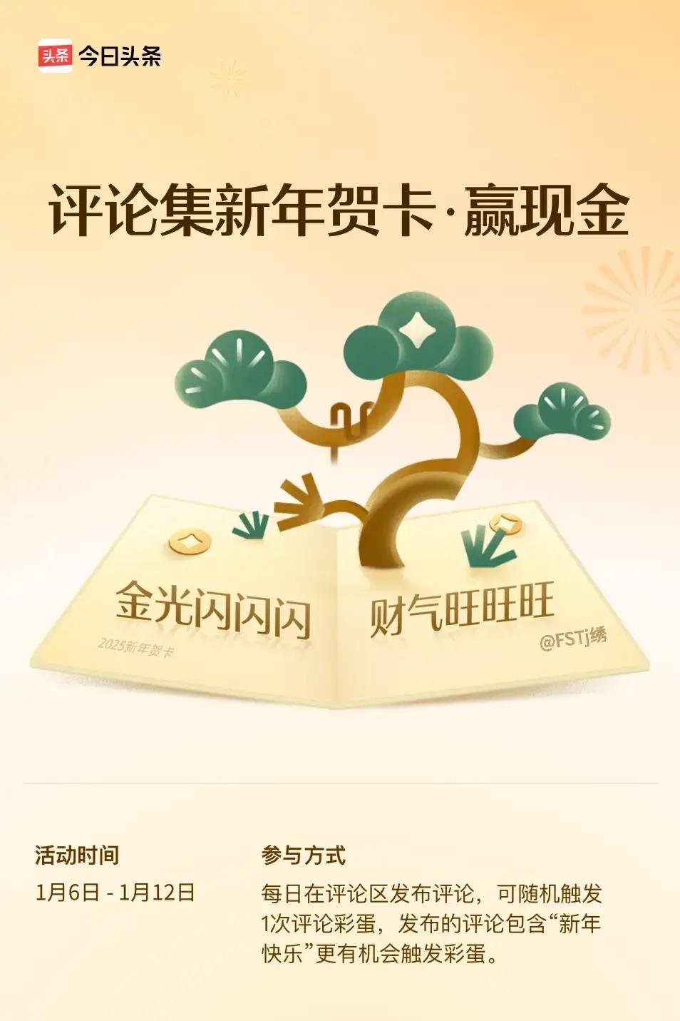 金光闪闪闪，财气旺旺旺。 ”。诗意盎然，等你来接龙！📝快来评论区展示你的才华，