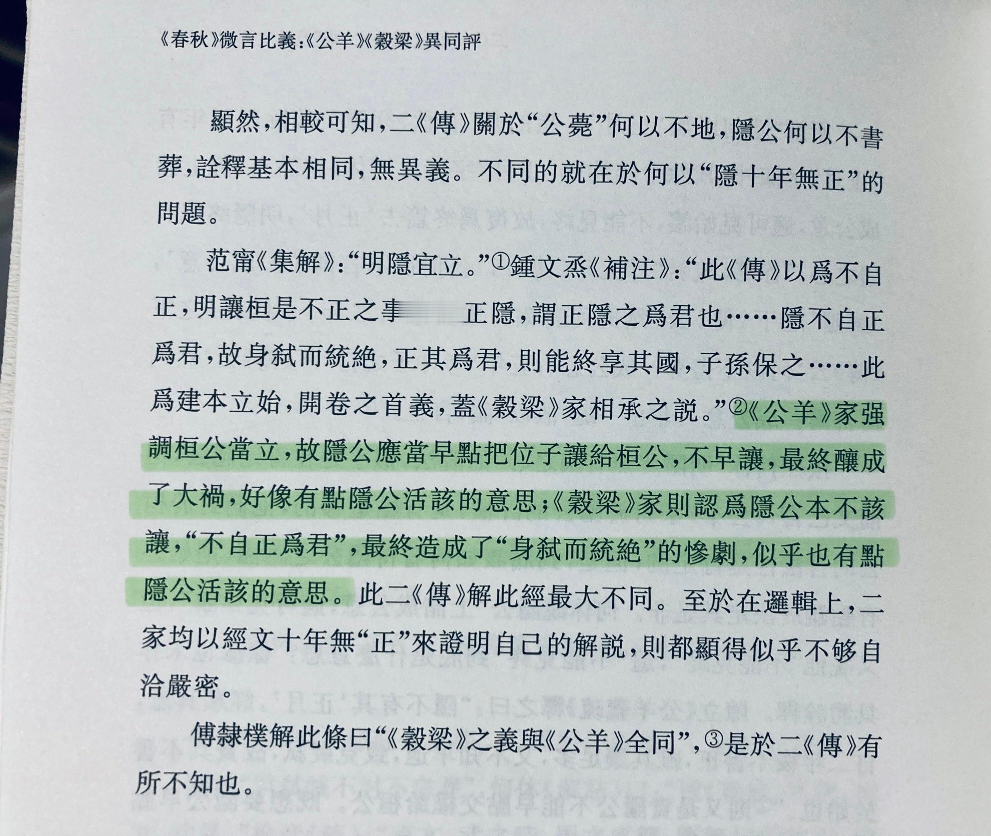 二《传》批评也不是没有道理，要让就早让，要么就不让，首鼠两端，自取其祸 ​​​