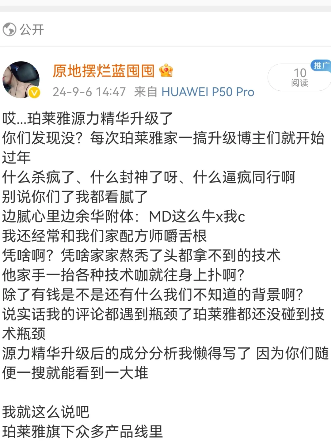 有时候真的好嫉妒珀莱雅