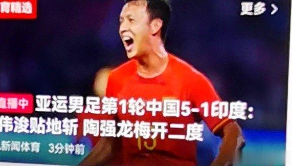 #国足亚运队vs印度#国足亚运队vs印度5：1完美[心] ​​​