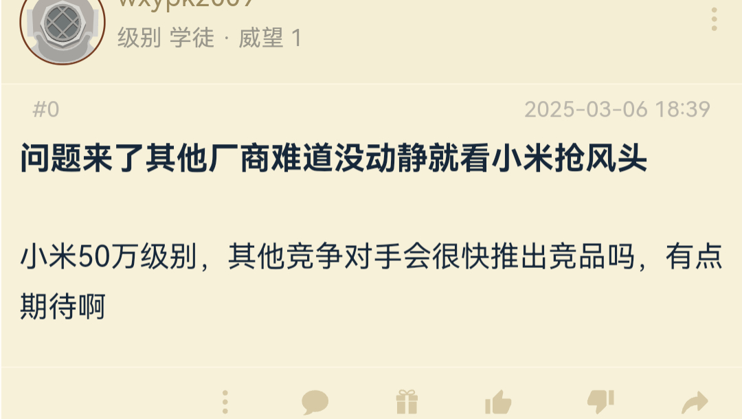 网友：其他厂商难道没动静就看小米抢风头其实一款一模一样的车给其它厂商也不会卖这么