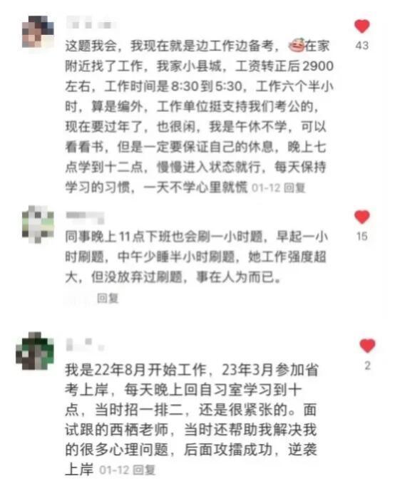 在此刻，省考的动力达到了巅峰 