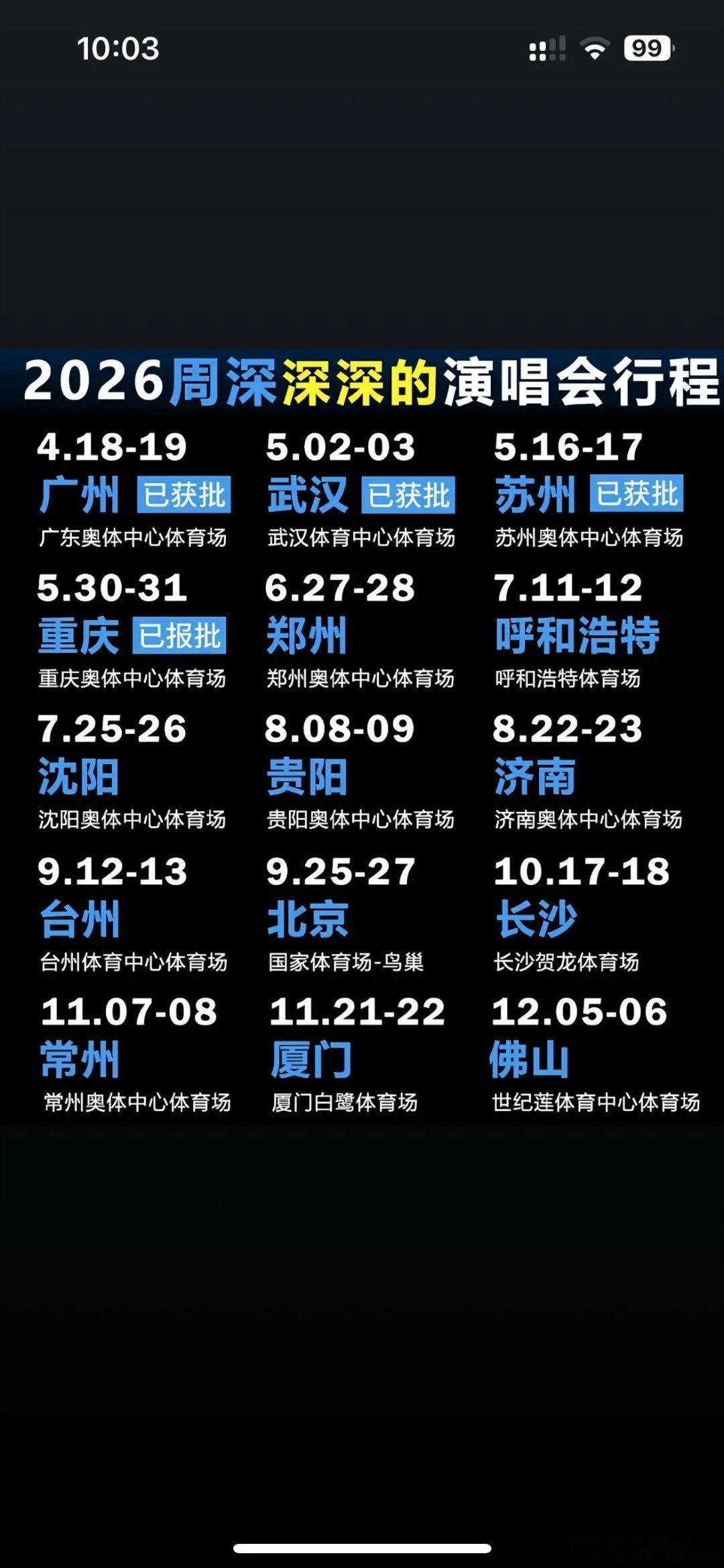 深深2026演唱会，我要去前排