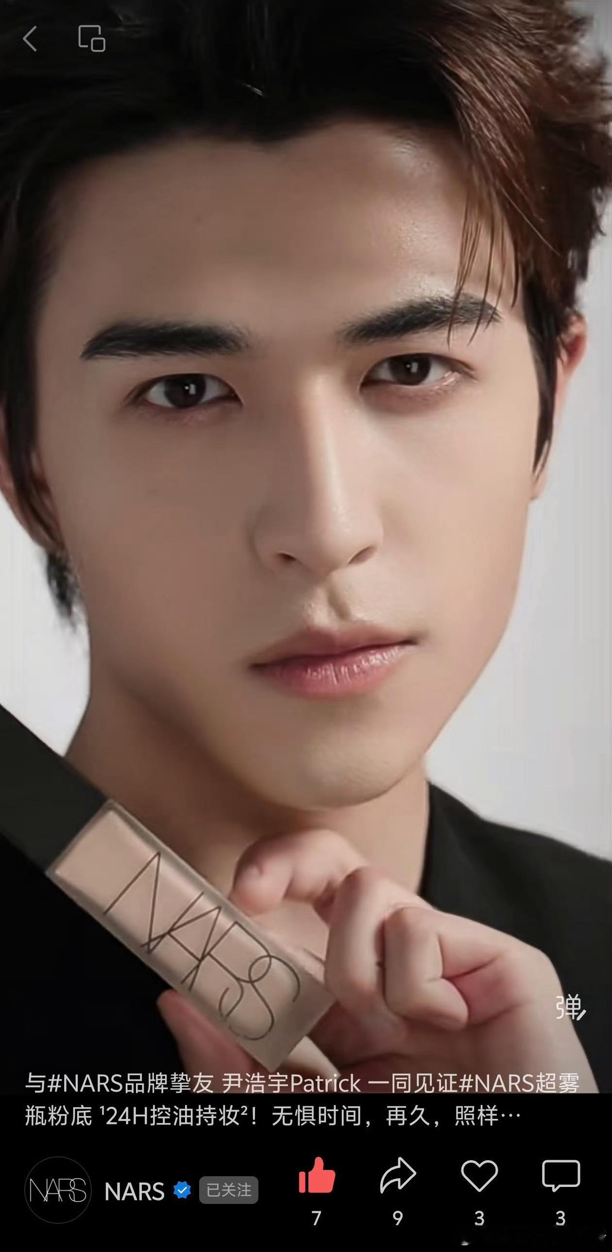 尹浩宇官宣Nars品牌挚友再登世趋，全平台官宣🐮 