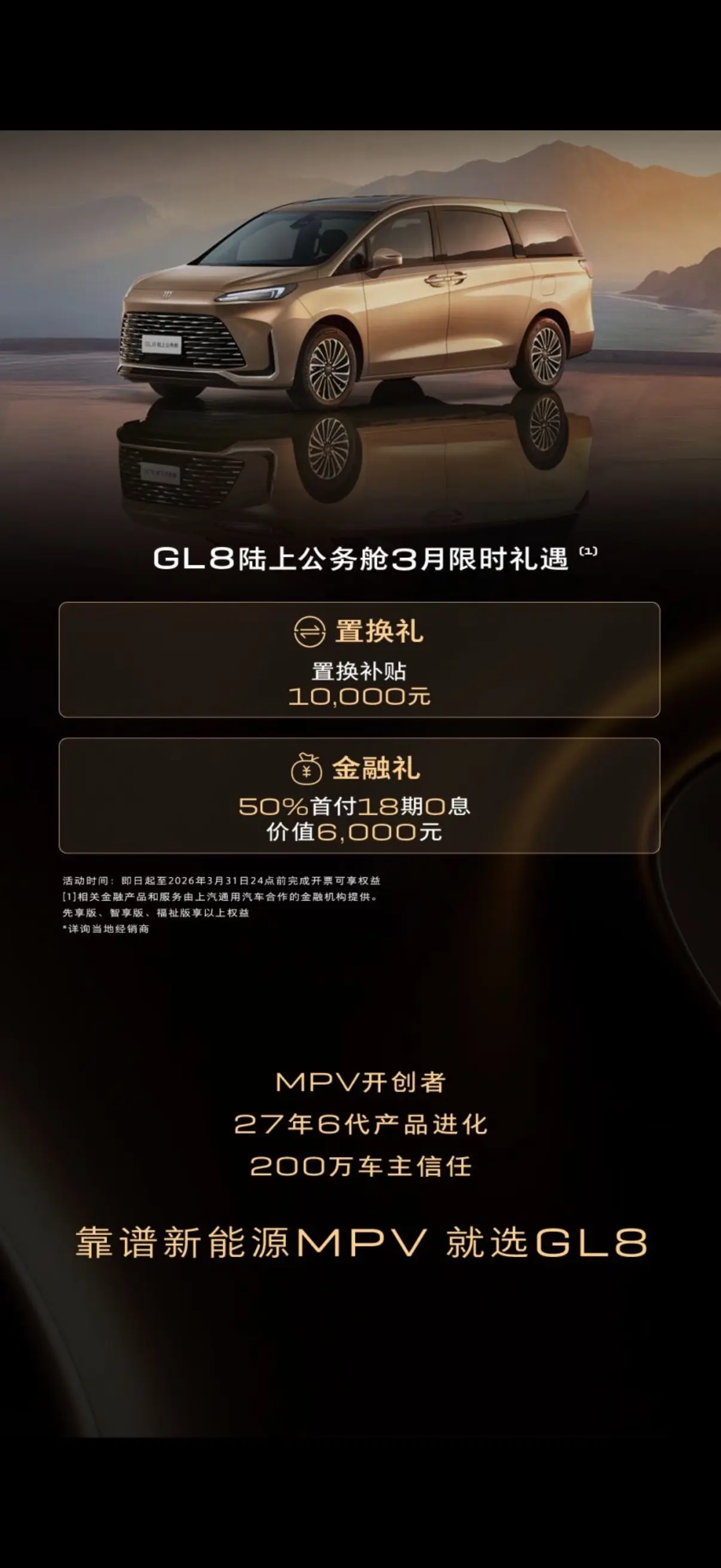 你永远可以相信GL8 MPV就选GL8 MPV靠谱之选 别克GL8