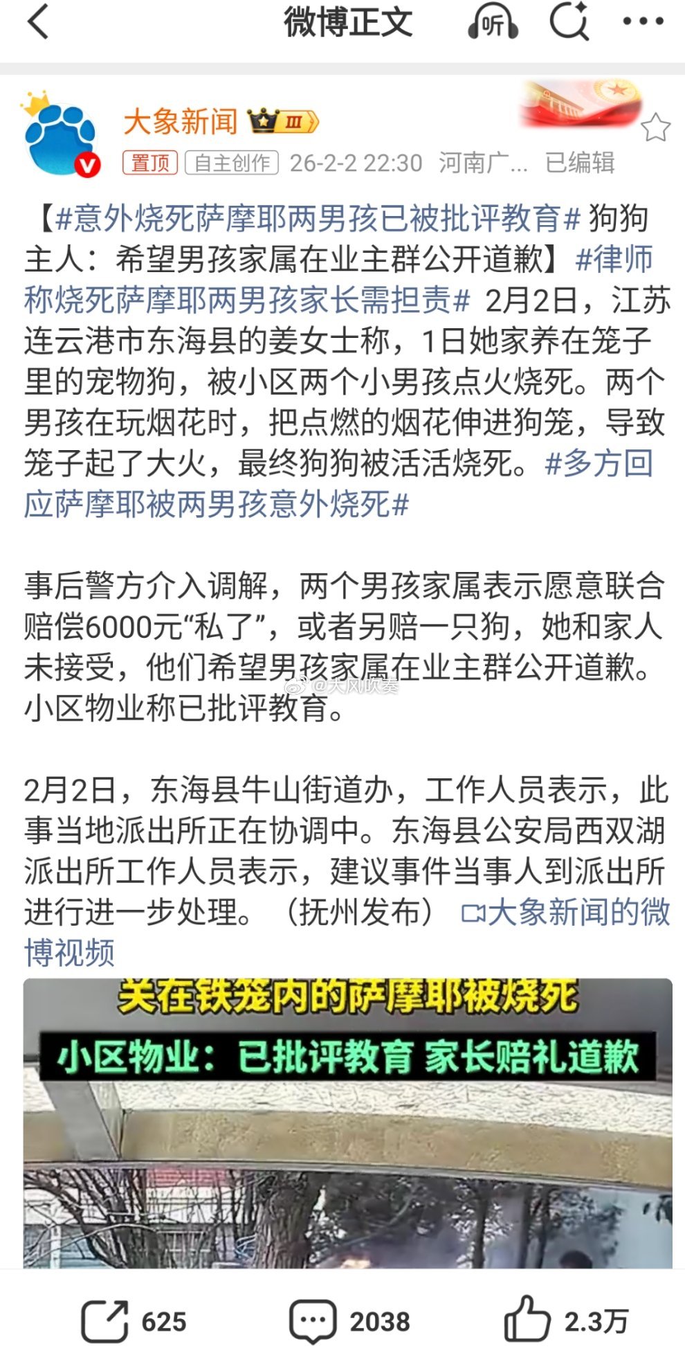 意外烧死萨摩耶两男孩已被批评教育大象新闻真可以，意外二字从何而来？明明是故意纵火