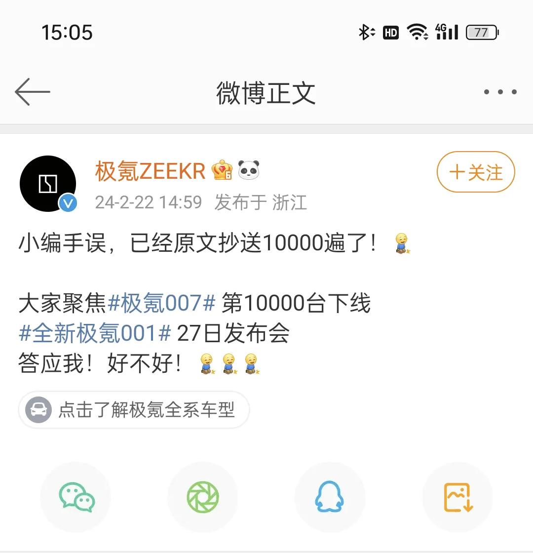 极氪小编哪是手误，其实就是故意的，为了博取关注度真是花样百出，我真是大写的服！