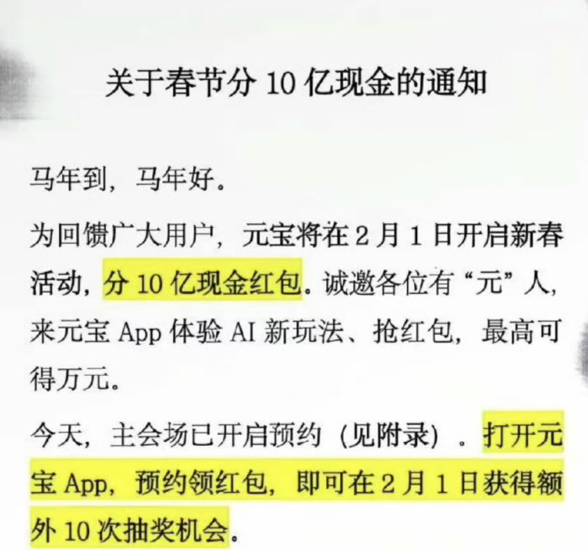 马化腾希望重现当年微信红包盛况微信可以发红包，但是元宝怎么发红包？下一个看看，可