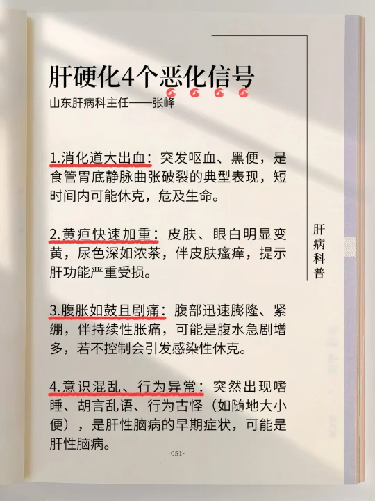 肝硬化恶化⚠️：警惕这 4 个危险信号 肝硬化进入恶化阶段，身体会发出...
