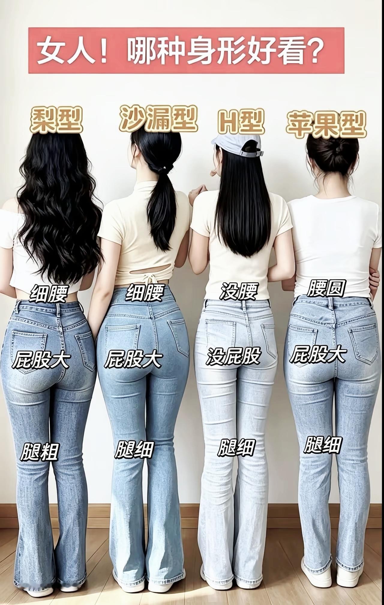 四种经典女生身形对比！单凭身材，真的能看出是否已婚吗？

身材类型 女性穿搭