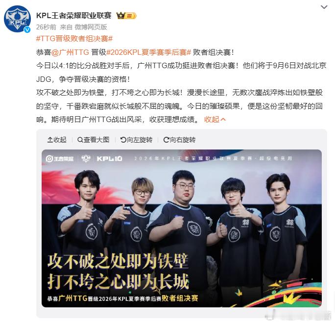 TTG晋级败者组决赛铁壁一般的韧性打出来了，闯进到败决舞台，好好调整状态，和JD