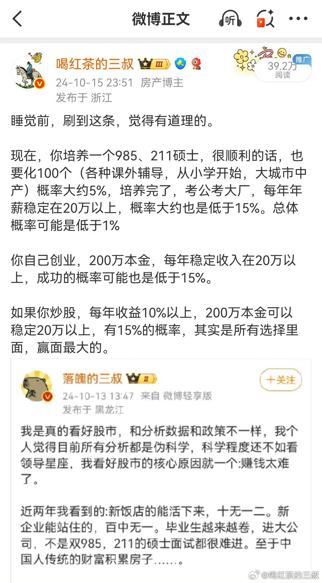 也实事求是说一句。单论炒股，赢的概率，超过你先能培养娃读92大学，然后再找一份好