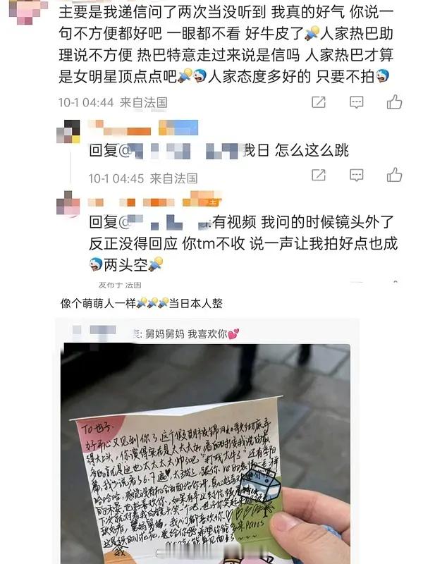 周也粉丝吐槽周也，说是在巴黎时装周去见周也，结果给周也的信都没有收，还掉脸子…对