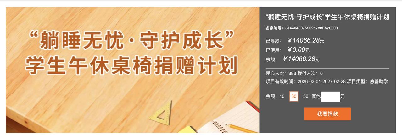 今年3月，珠海市慈善总会发布了一篇推文，标题是《孩子们的压岁钱，也能变成一束光》