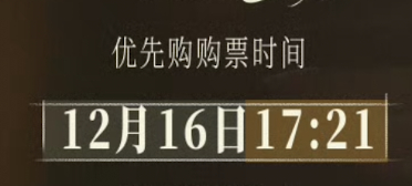 有没有看到？有没有看到？这个开卖的时间就是专门给我的了521有好韵！ 