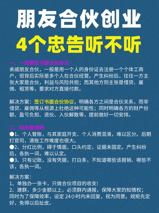 朋友合伙创业，4个忠告听不听？