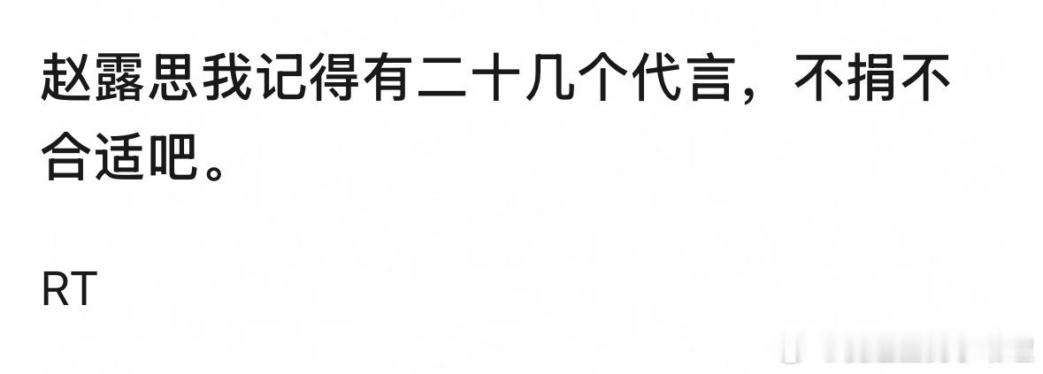 赵露思女明星商务第一，但没有捐款消息这事儿被热议了[吃瓜] 