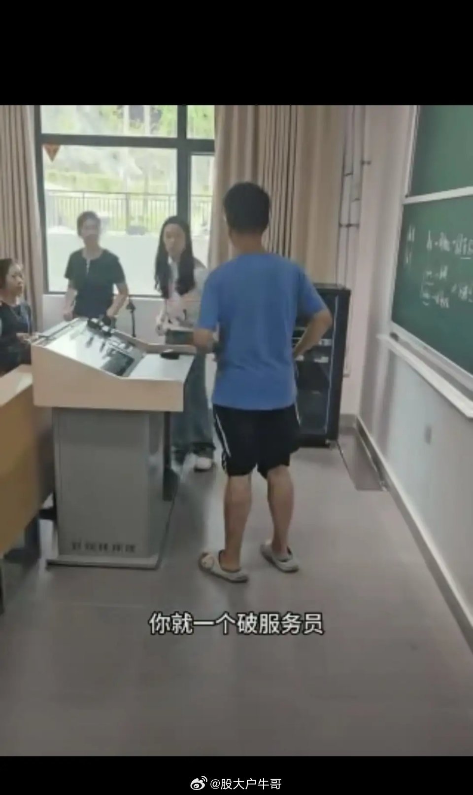大学生怒怼老师破服务员已被退学学生代课专业户”栽了，老师成了“服务员”。不知道从