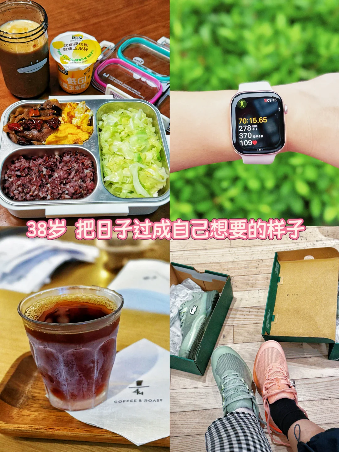 38岁，把日子过成自己想要的样子 🧡
