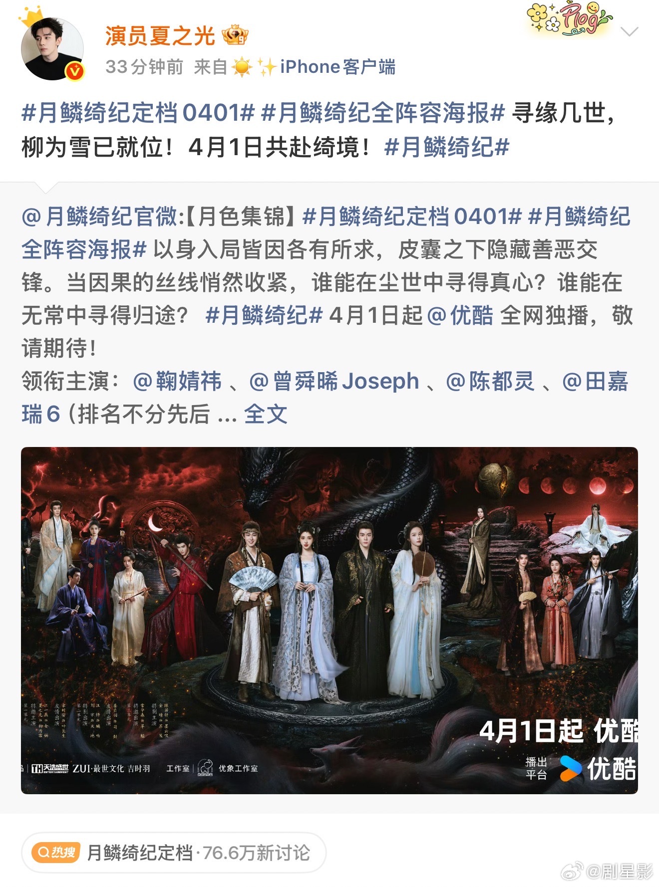 月鳞绮纪夏之光演谁 谁懂啊！偶然刷到剧照才知道夏之光参演了！柳为雪的侧颜杀我，长